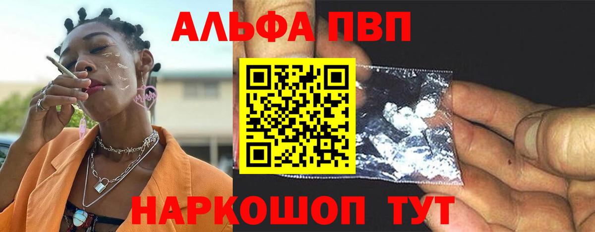 A-PVP VHQ Новоуральск