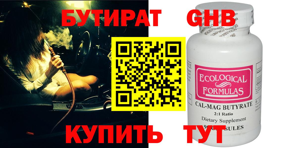 Бутират бутандиол Новоуральск