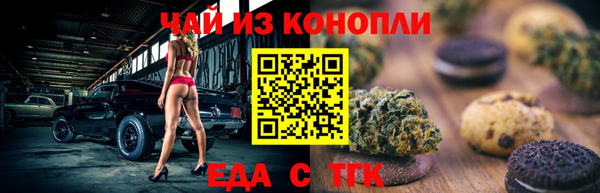 Печенье с ТГК конопля Новоуральск