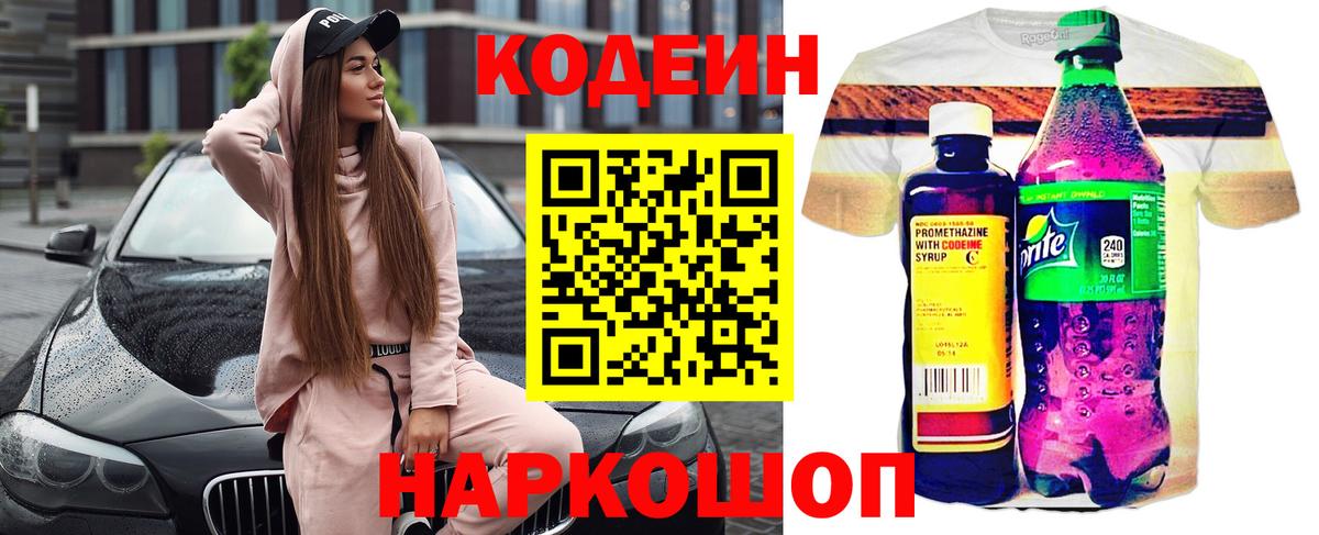 Новоуральск  Кодеин напиток Lean (лин)  Вход с VPN 