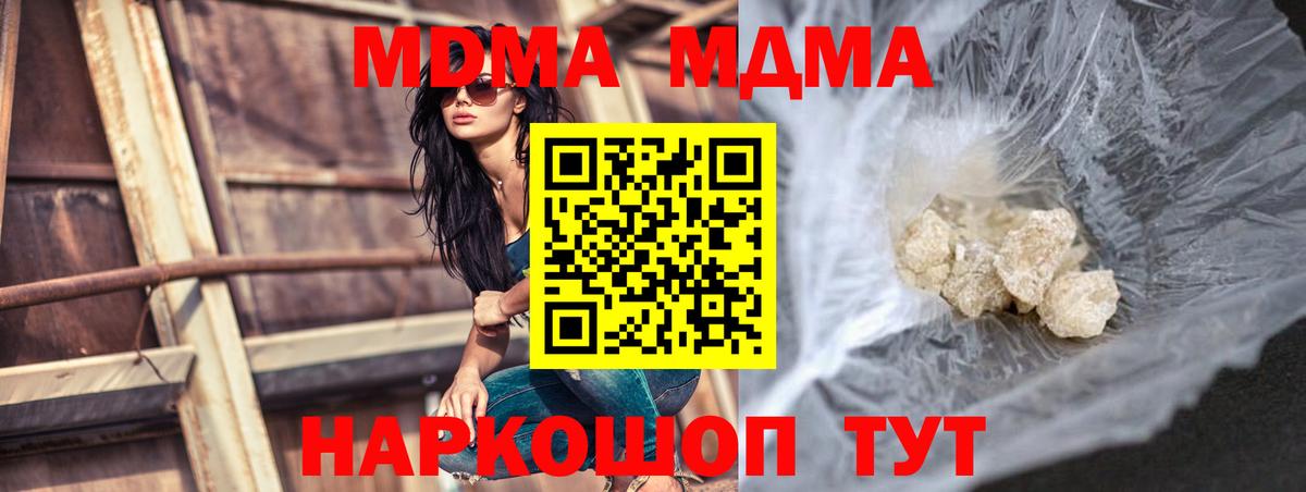 МДМА  MDMA crystal  МДМА кристаллы  Вход с VPN  Новоуральск 