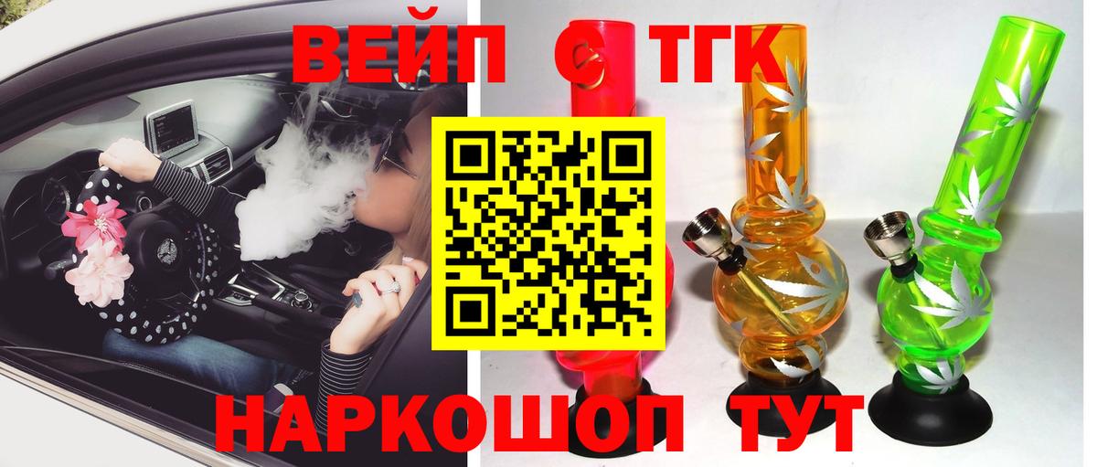 Дистиллят ТГК вейп  Вход с VPN  Новоуральск  где купить наркоту  ТГК вейп с тгк 
